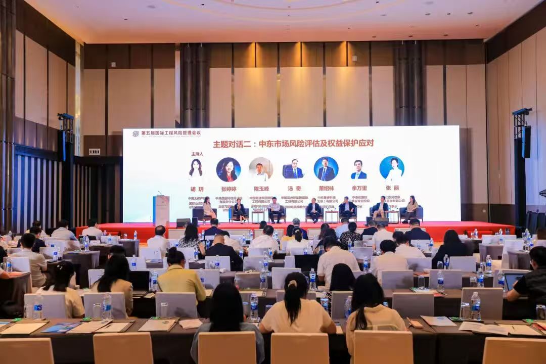 国际工程安全管理会议