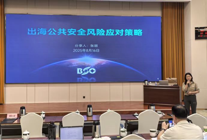 境外安全新态势