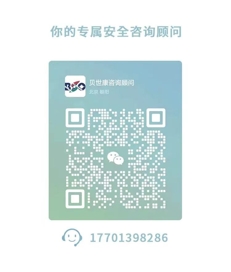 贝世康安全公众号二维码